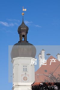 房地产官司 律师 苏州 房地产官司 律师 苏州